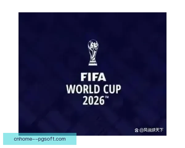 解析2026年世界杯为何引爆全球关注热潮背后的多重因素与时代意义